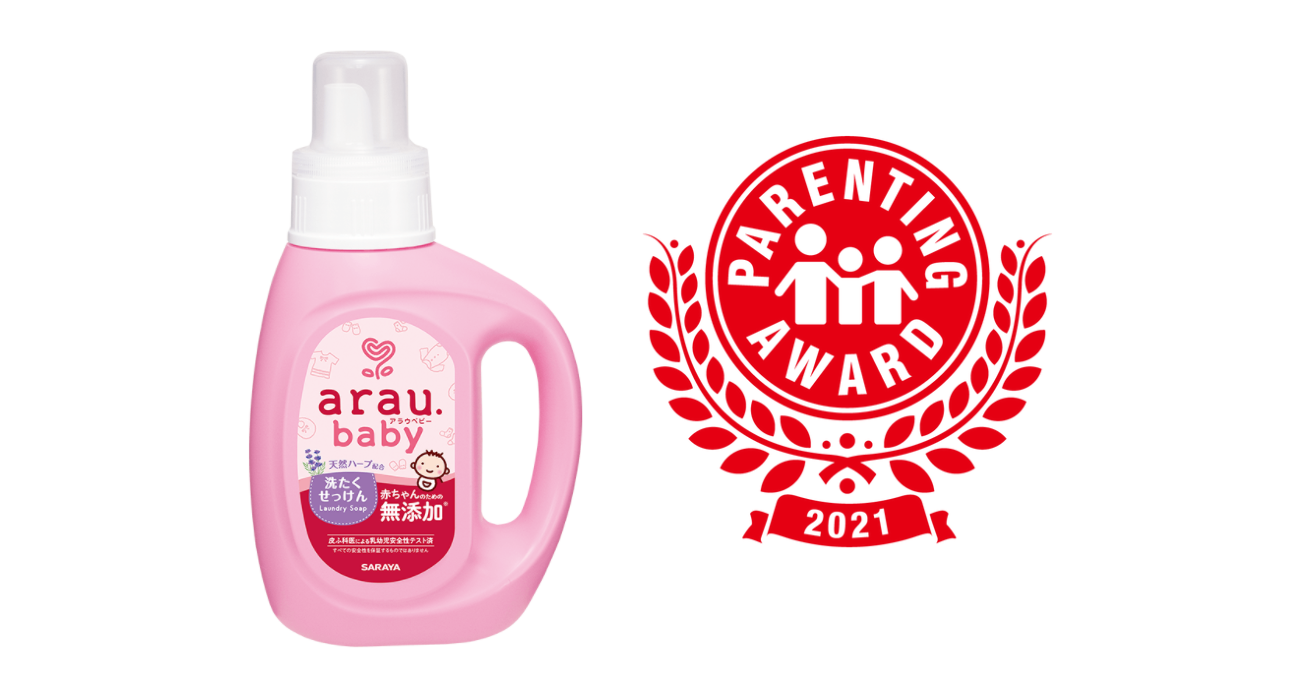 arau.baby Laundry Soap was selected as a winner in the product category of the 14th Parenting Awards, selected by childcare magazines following parenting trends in Japan.
