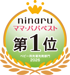 No. 1 in the baby laundry detergent category of 'ninaru Mama Papa Best' award