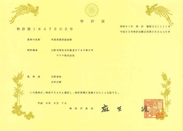 Japan Hibiscol patent